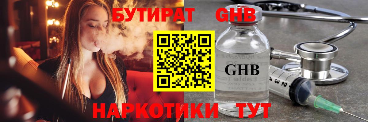 БУТИРАТ оксибутират Верхняя Пышма