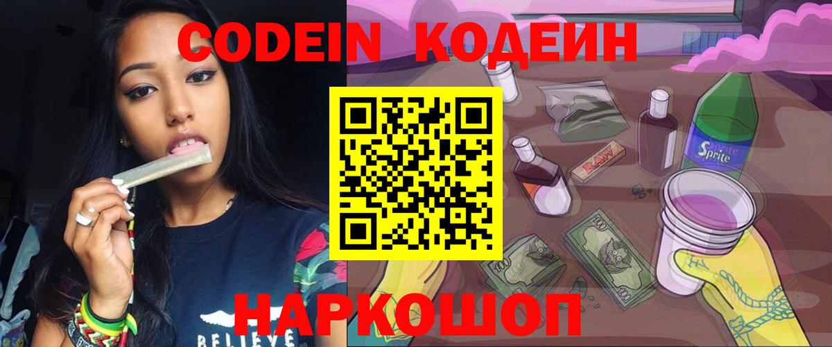 Кодеиновый сироп Lean Purple Drank Верхняя Пышма